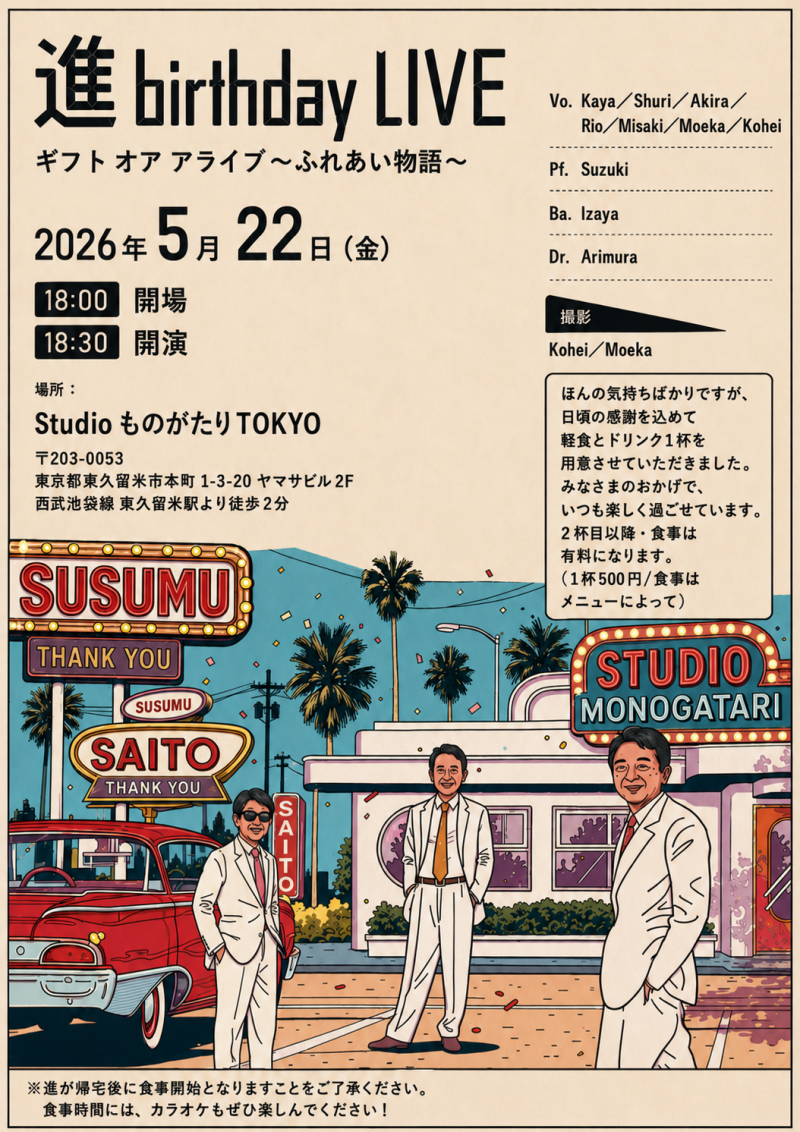 進 birthday LIVE ギフト オア アライブ 〜ふれあい物語〜<